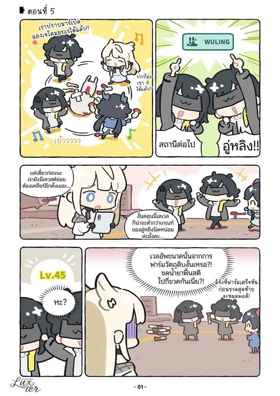 Let’s go Endfield ตอนที่ 5 หน้า 1