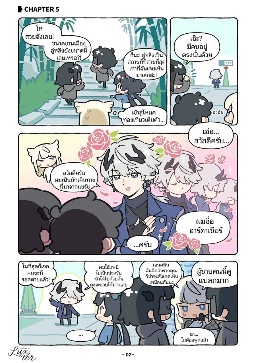 Let’s go Endfield ตอนที่ 5 หน้า 2
