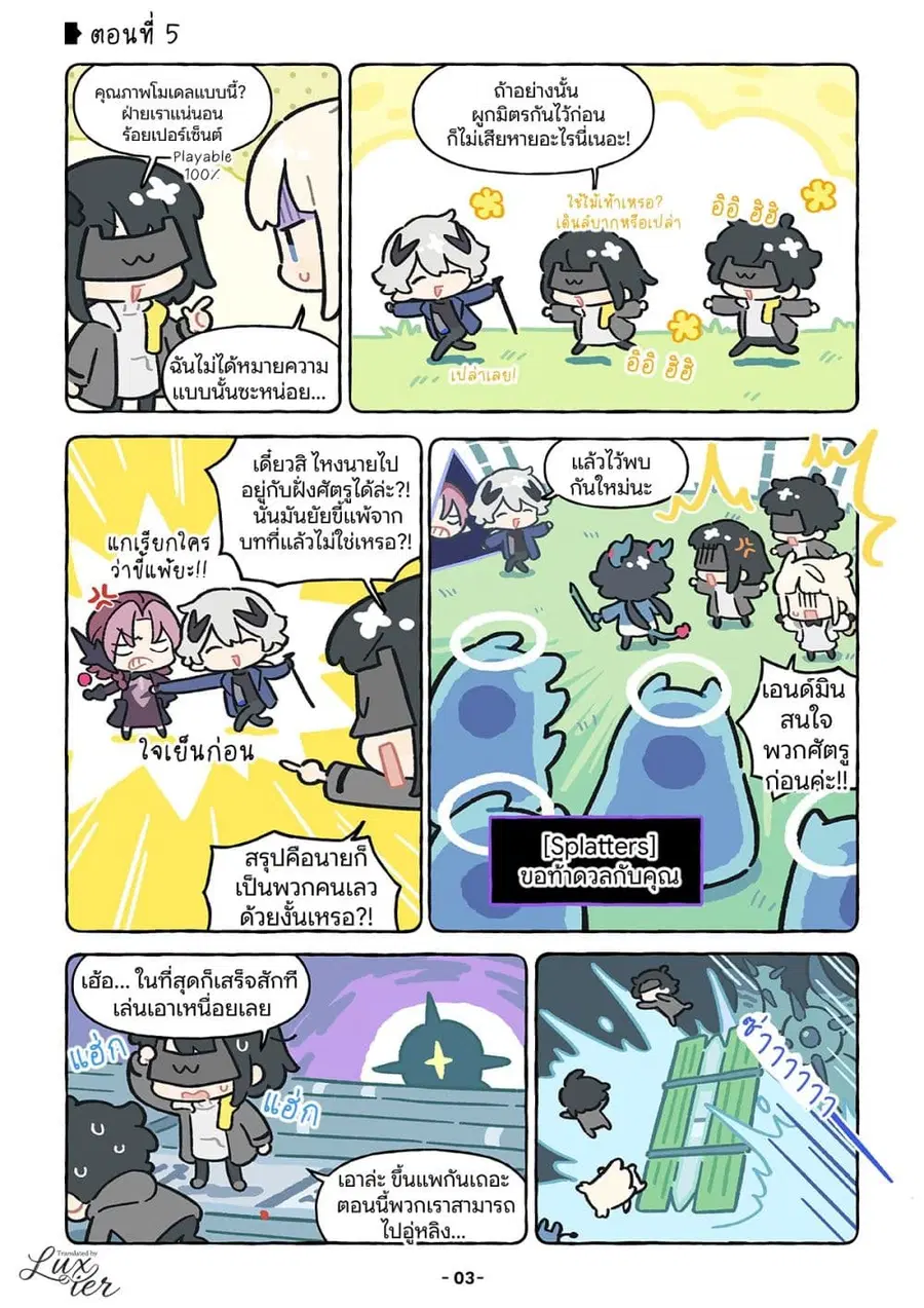 Let’s go Endfield ตอนที่ 5 หน้า 3