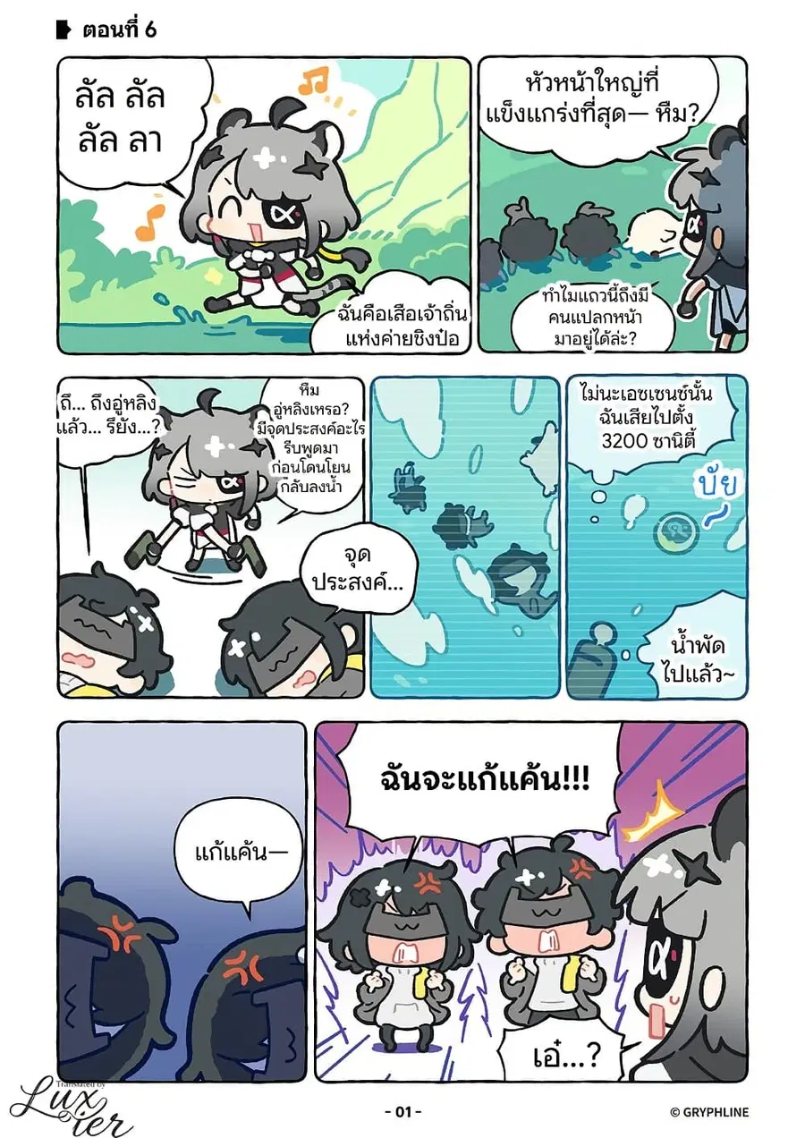 Let’s go Endfield ตอนที่ 6 หน้า 1