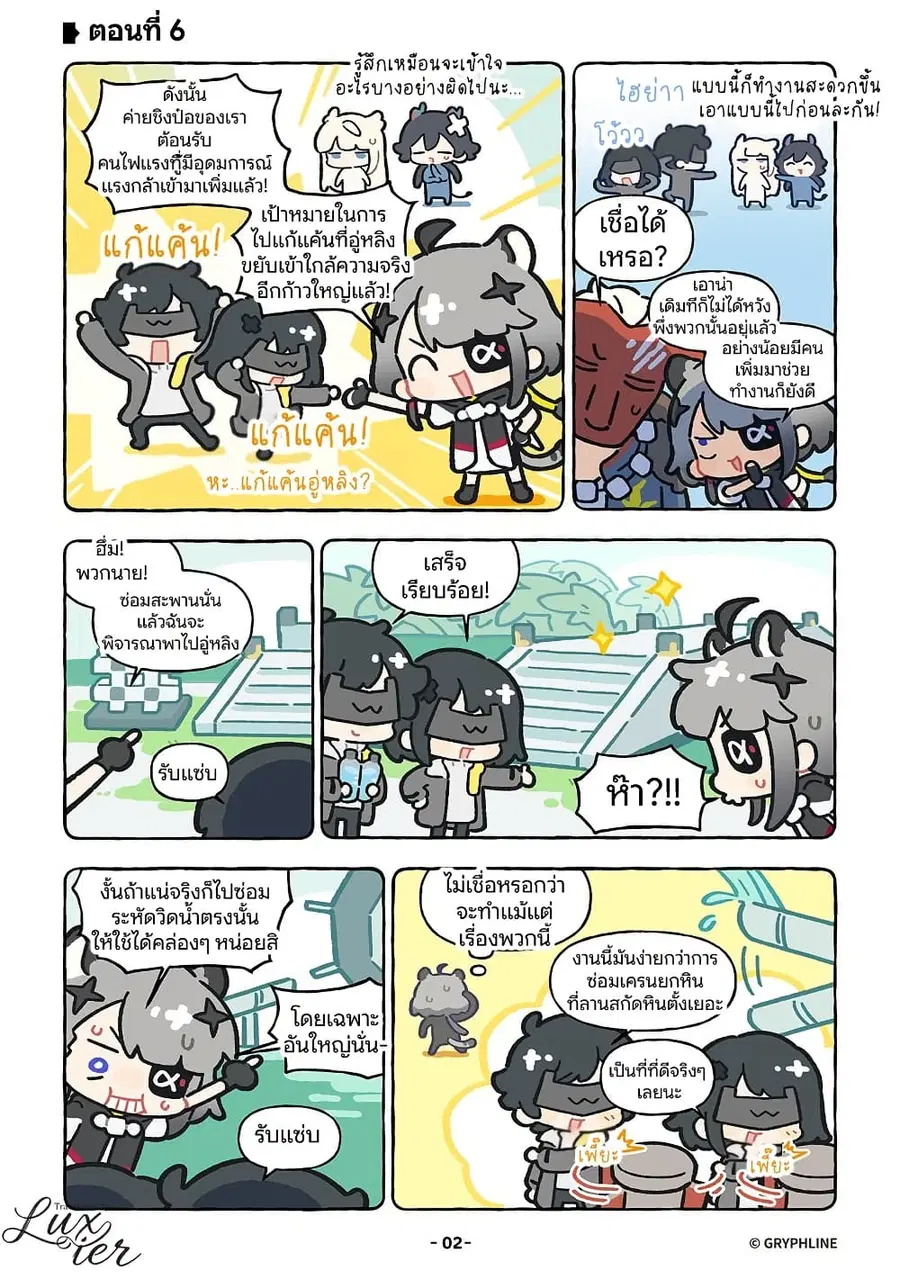 Let’s go Endfield ตอนที่ 6 หน้า 2
