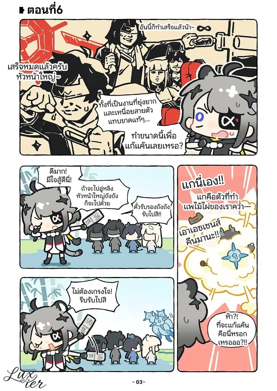 Let’s go Endfield ตอนที่ 6 หน้า 3