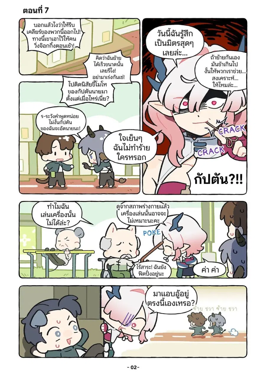 Let’s go Endfield ตอนที่ 7 หน้า 2