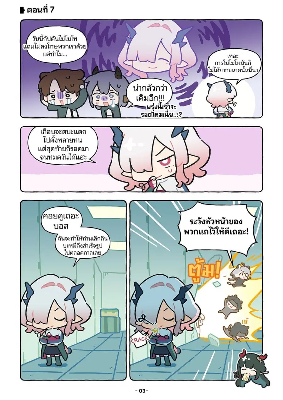 Let’s go Endfield ตอนที่ 7 หน้า 3