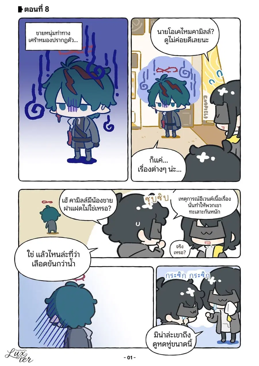 Let’s go Endfield ตอนที่ 8 หน้า 1