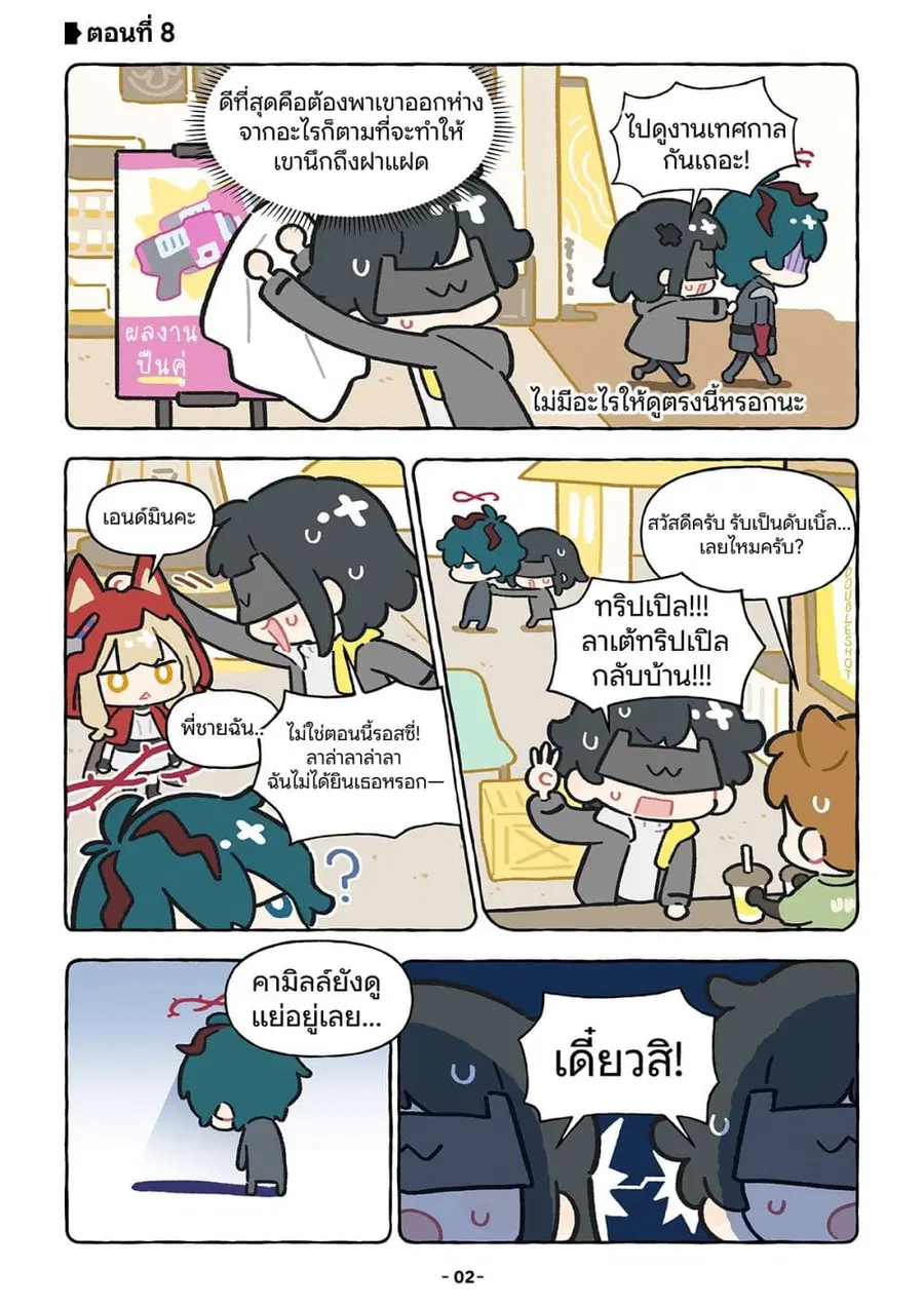 Let’s go Endfield ตอนที่ 8 หน้า 2