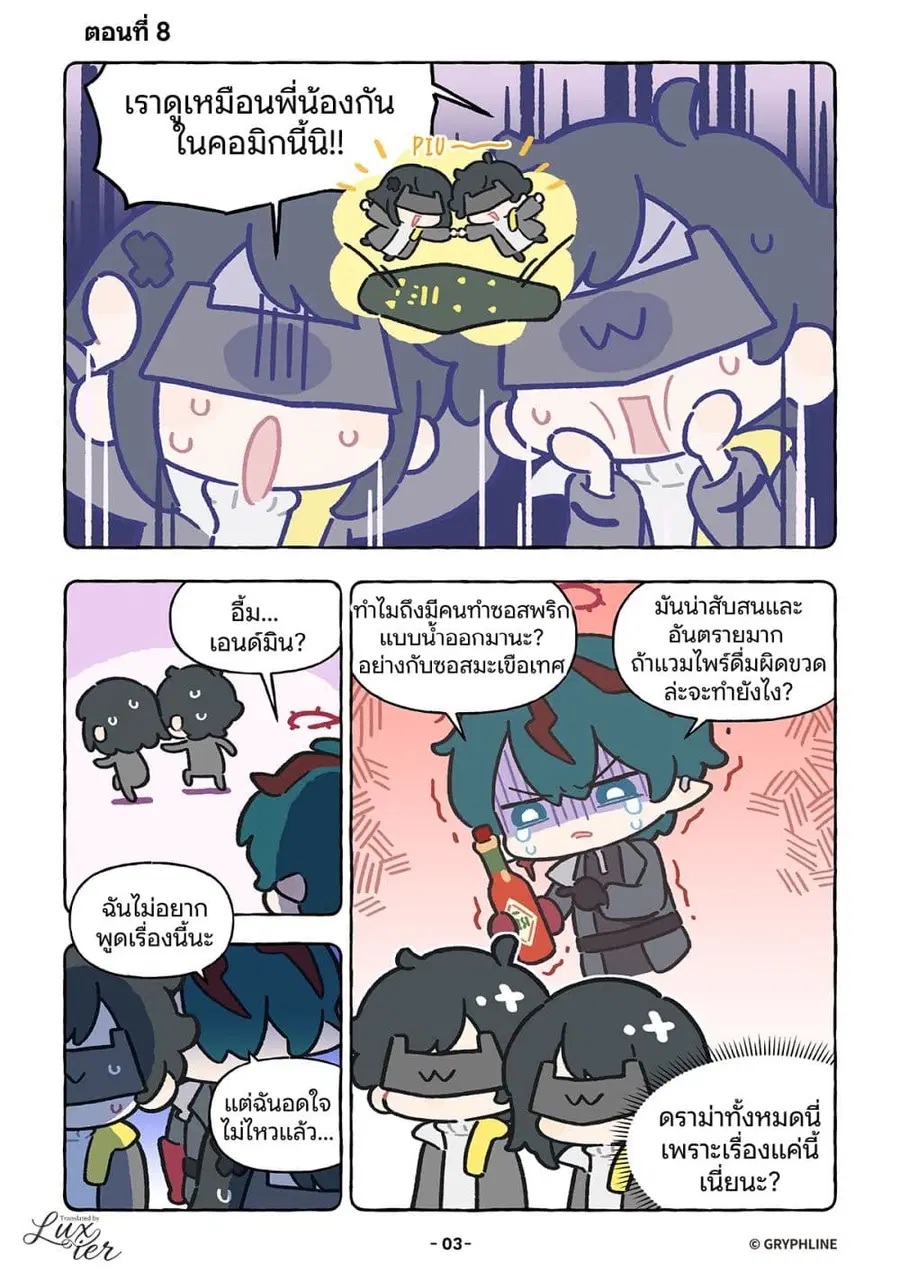 Let’s go Endfield ตอนที่ 8 หน้า 3