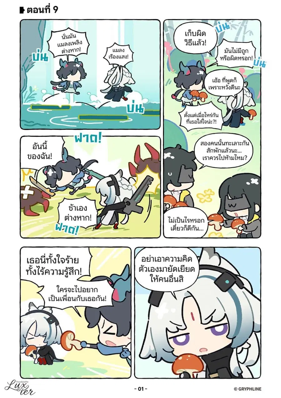 Let’s go Endfield ตอนที่ 9 หน้า 1