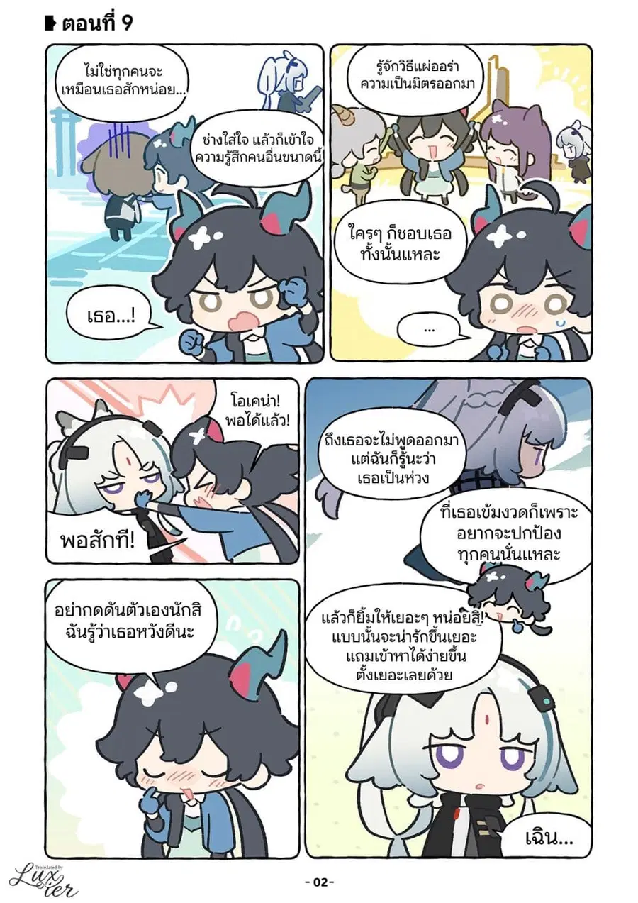 Let’s go Endfield ตอนที่ 9 หน้า 2