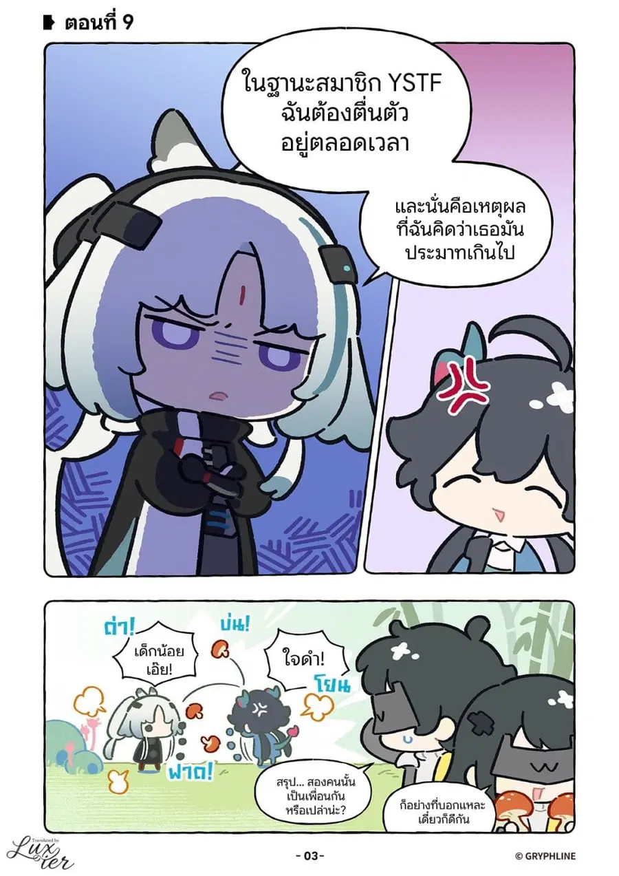 Let’s go Endfield ตอนที่ 9 หน้า 3