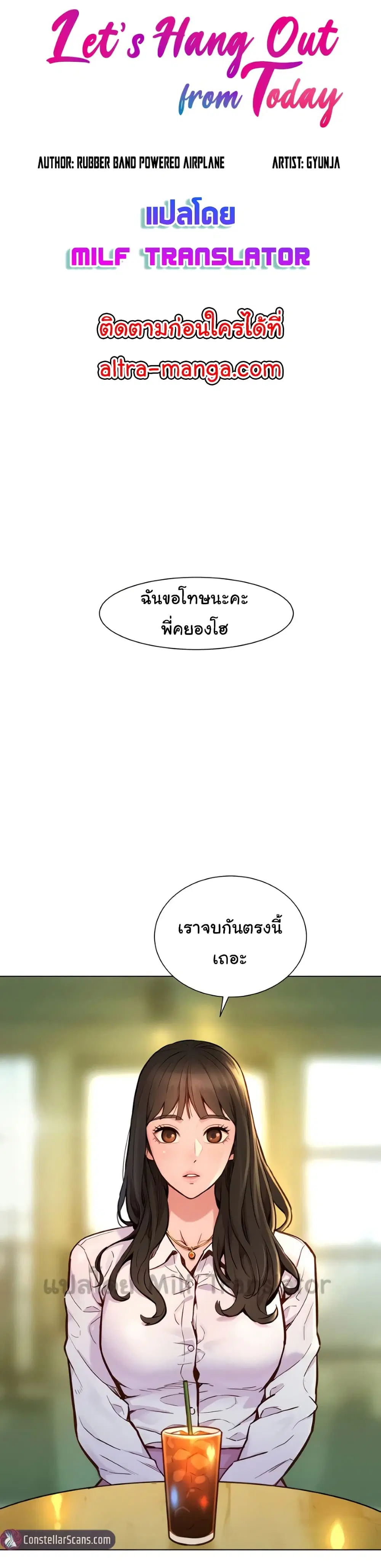 Let's Hang Out from Today ตอนที่ 1 หน้า 1