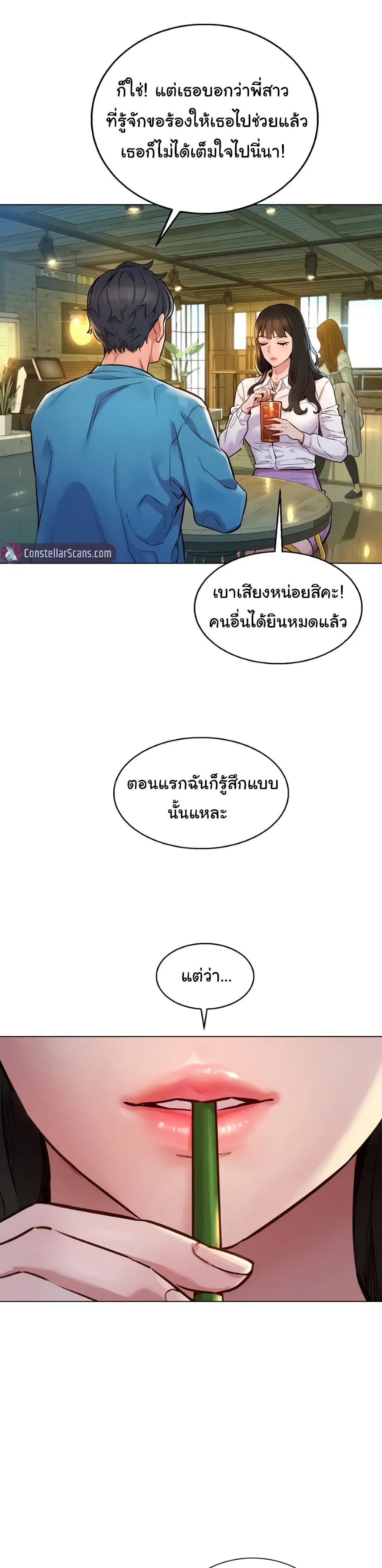 Let's Hang Out from Today ตอนที่ 1 หน้า 3