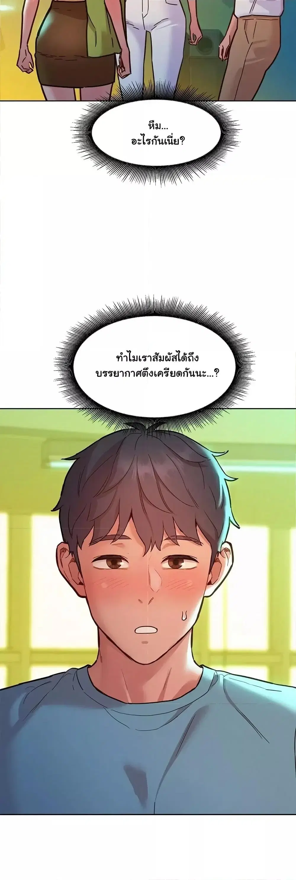 Let's Hang Out from Today ตอนที่ 75 หน้า 2