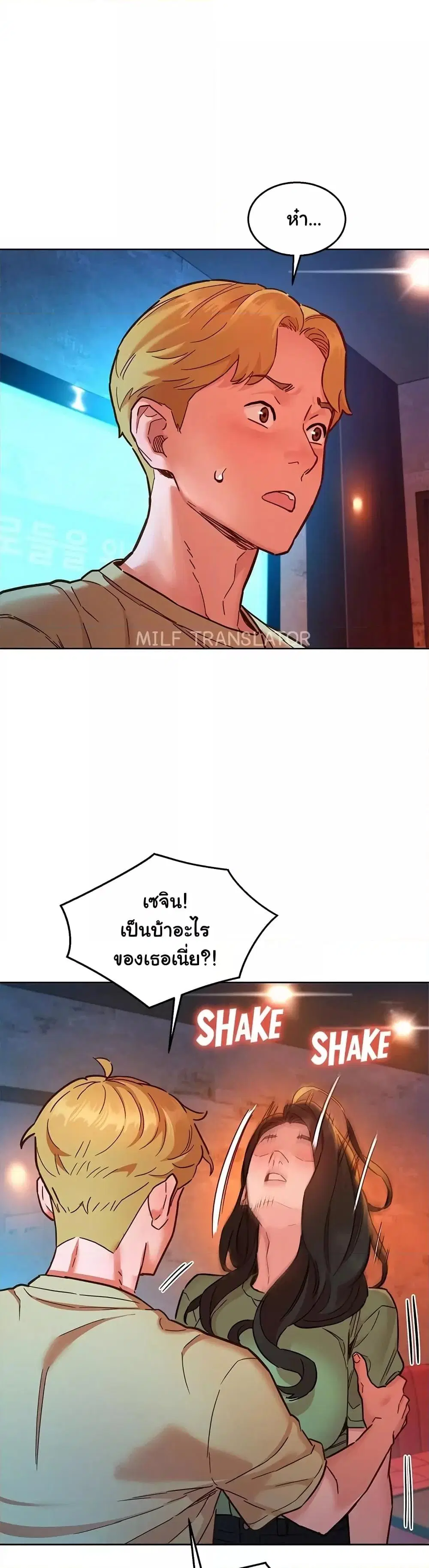Let's Hang Out from Today ตอนที่ 83 หน้า 3