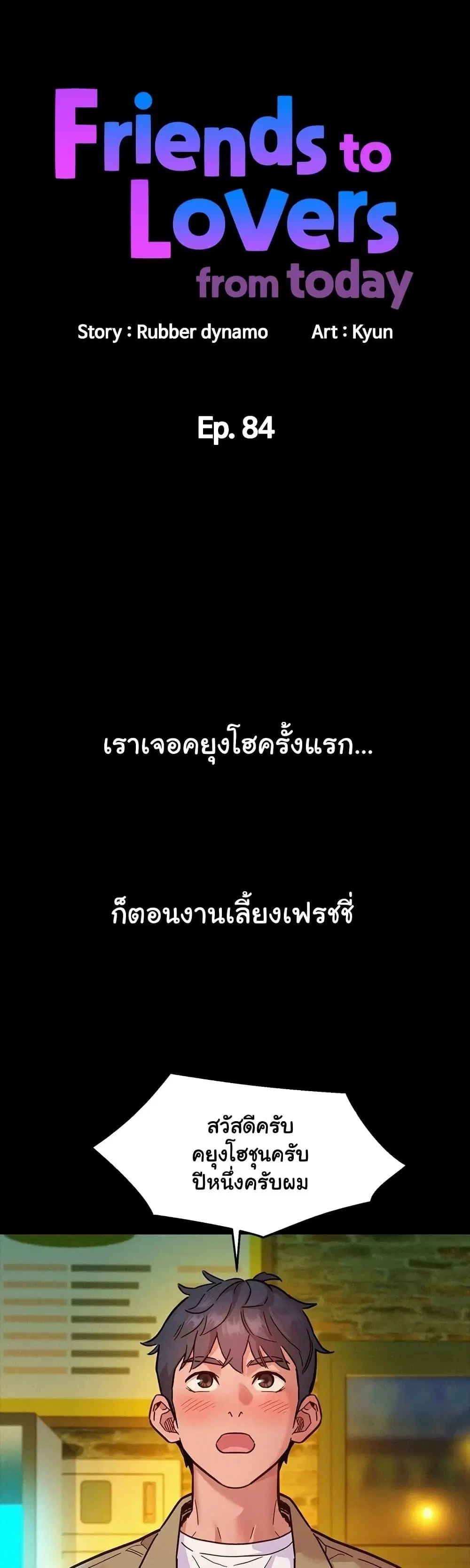 Let's Hang Out from Today ตอนที่ 84 หน้า 1