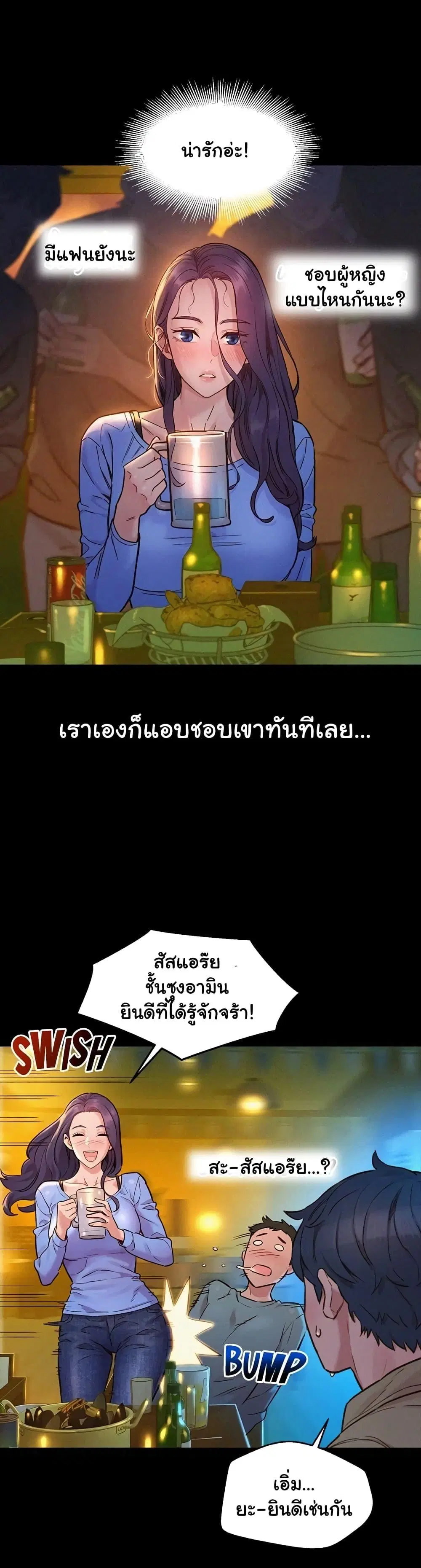 Let's Hang Out from Today ตอนที่ 84 หน้า 3