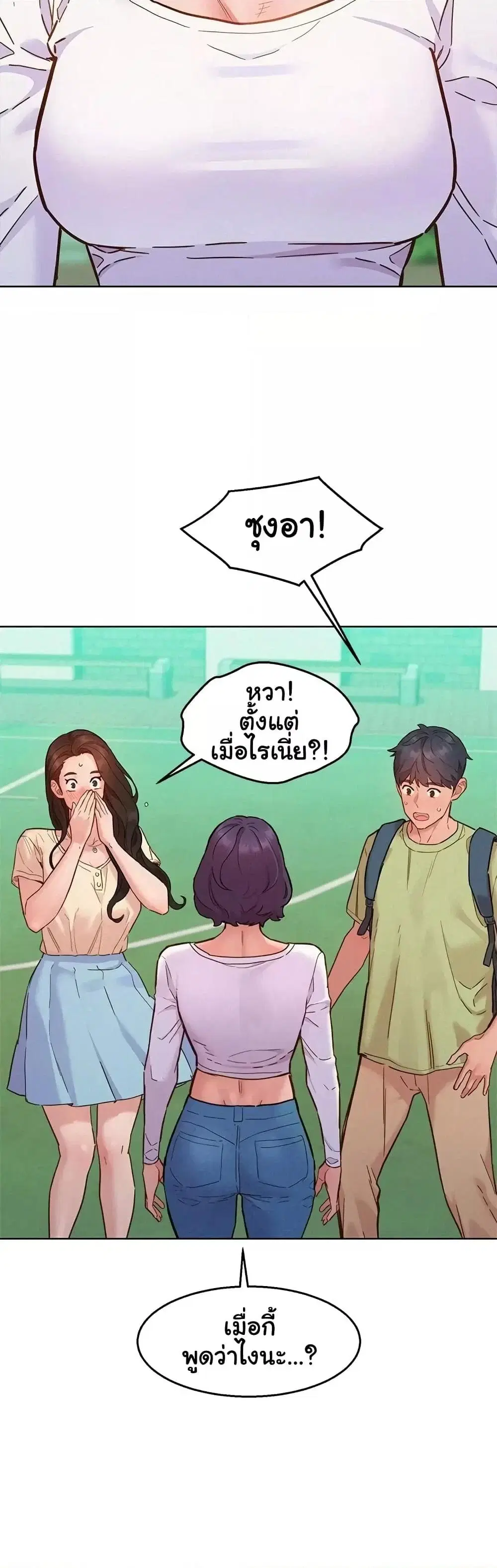 Let's Hang Out from Today ตอนที่ 87 หน้า 3