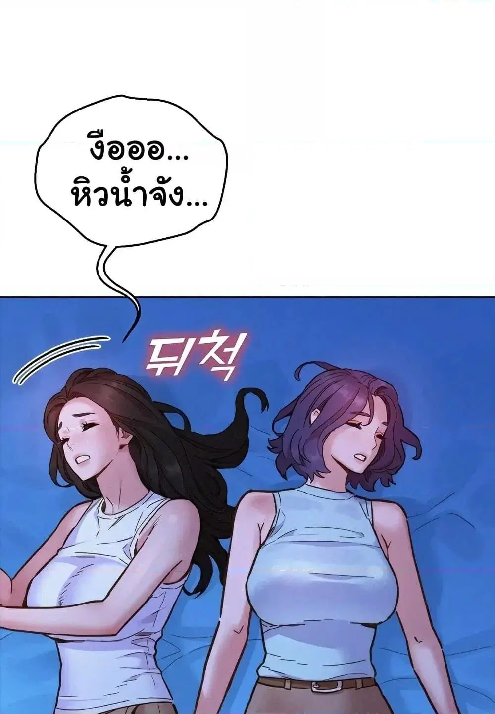 Let's Hang Out from Today ตอนที่ 92 หน้า 2