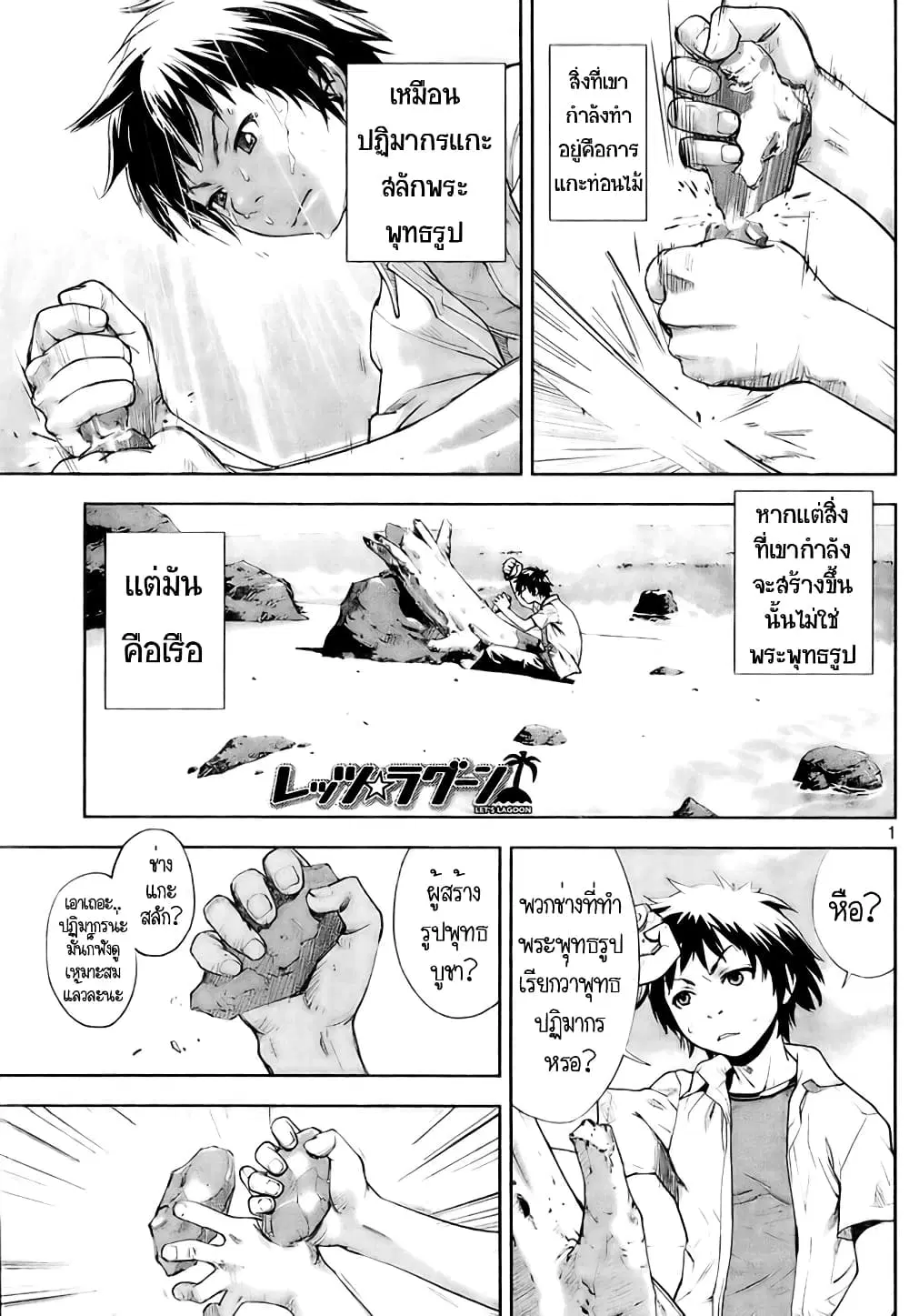 Let's Lagoon ตอนที่ 1 หน้า 1