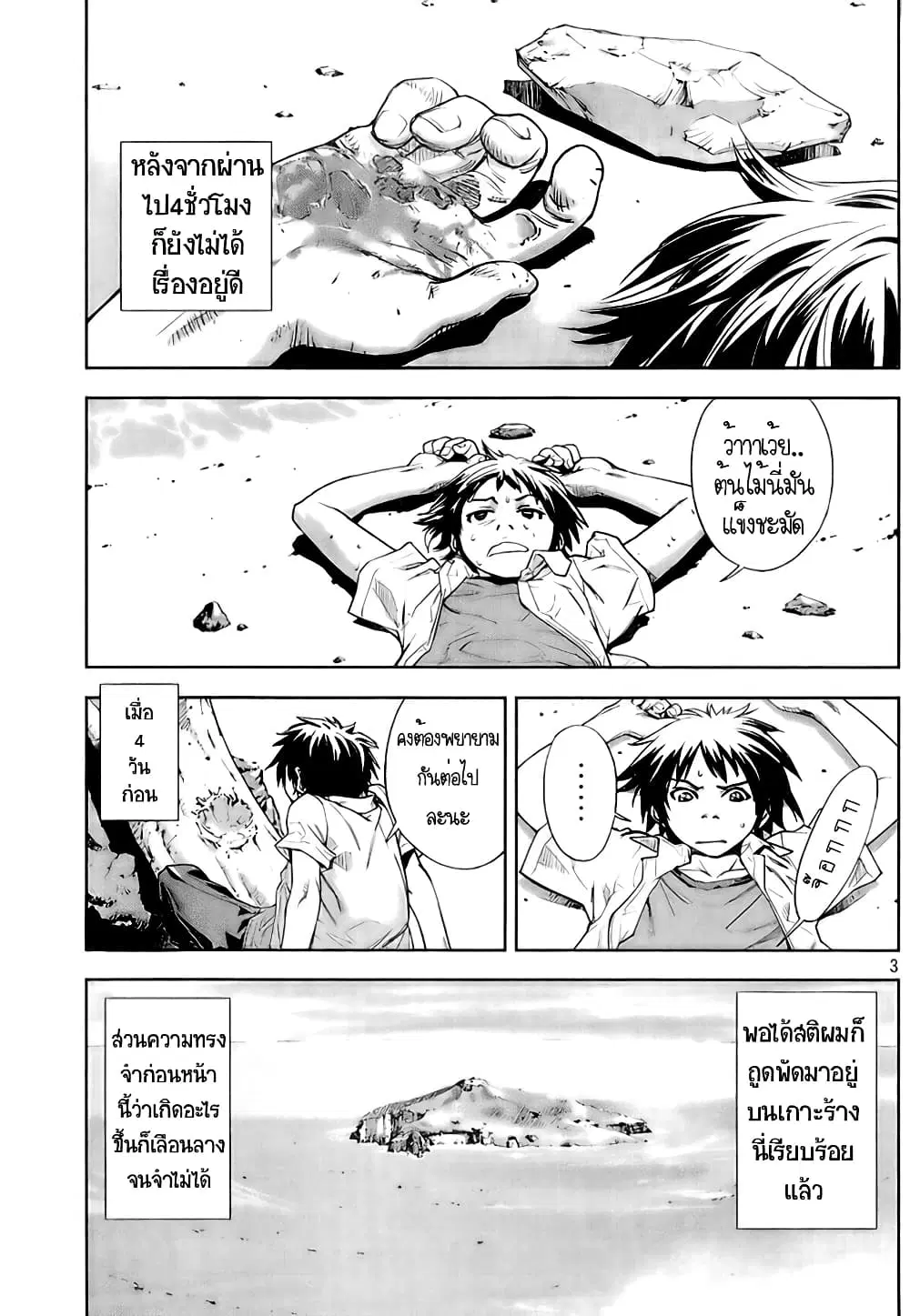 Let's Lagoon ตอนที่ 1 หน้า 3