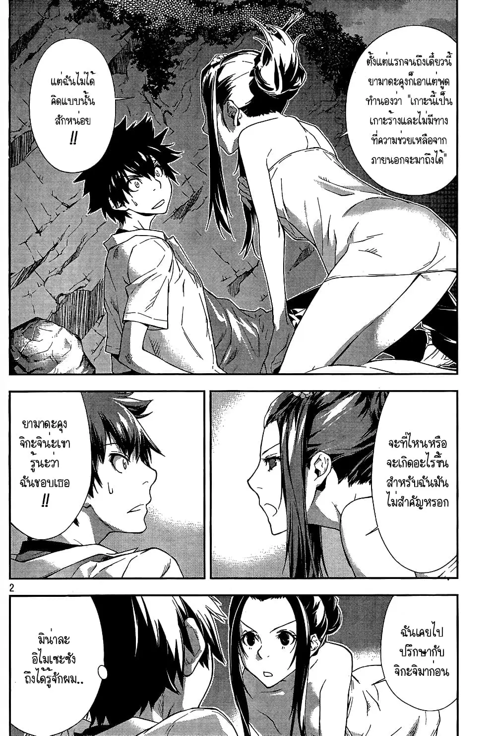 Let's Lagoon ตอนที่ 13 หน้า 3