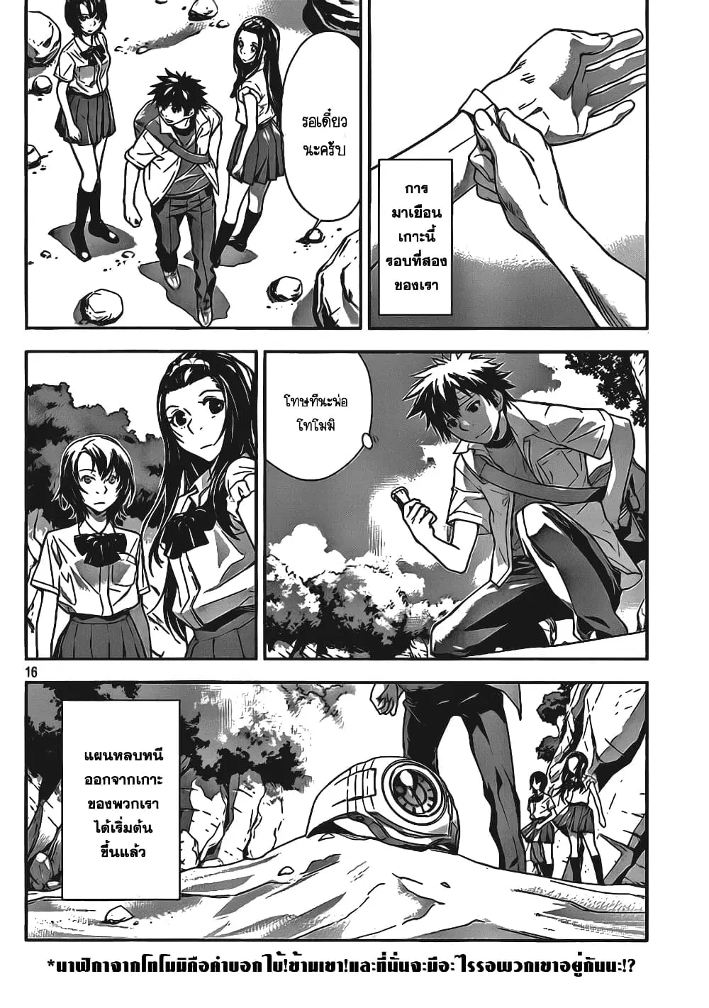 Let's Lagoon ตอนที่ 15 หน้า 2