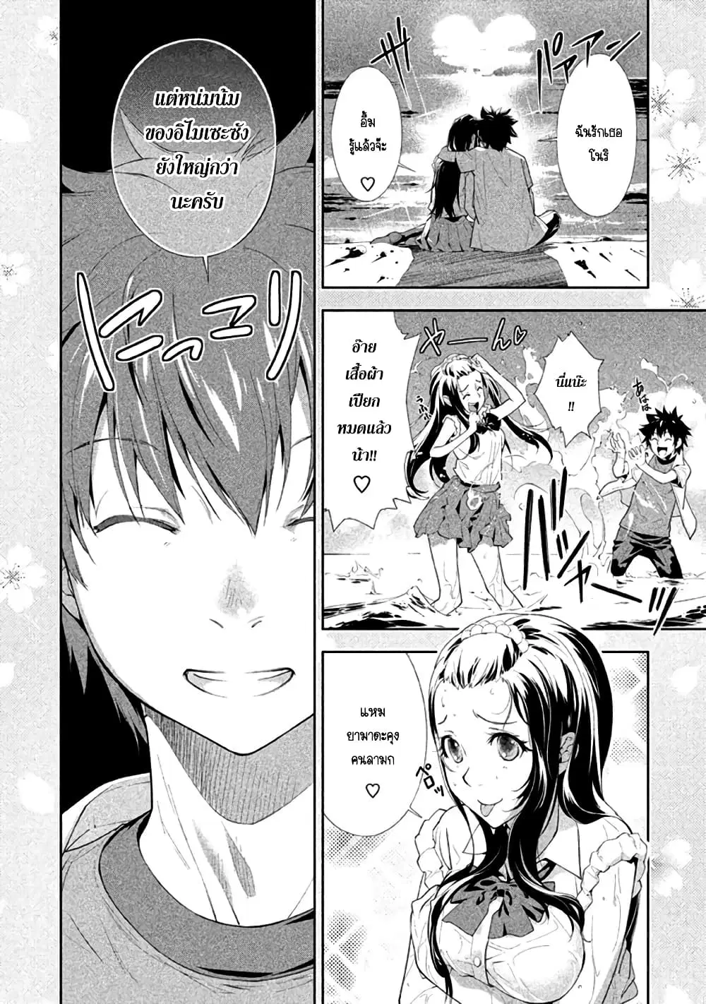 Let's Lagoon ตอนที่ 17 หน้า 3
