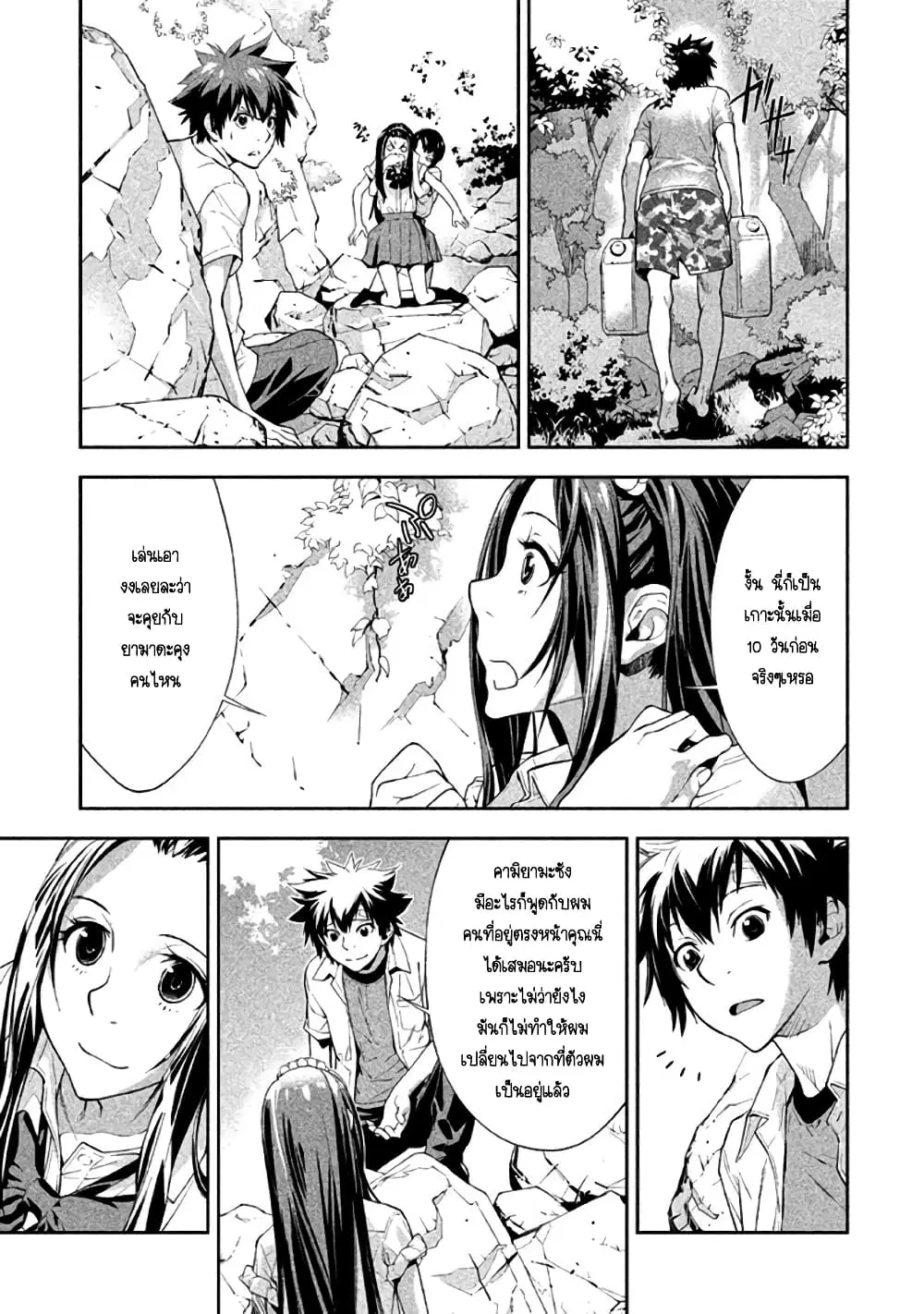 Let's Lagoon ตอนที่ 18 หน้า 2