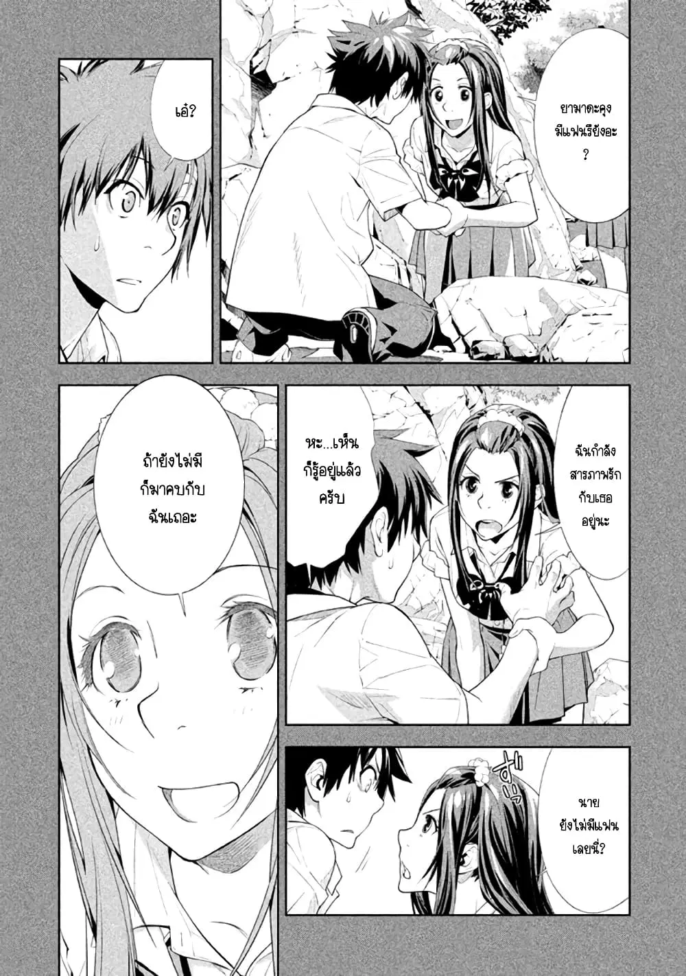 Let's Lagoon ตอนที่ 19 หน้า 3