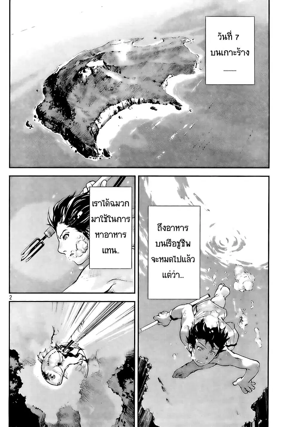 Let's Lagoon ตอนที่ 2 หน้า 2