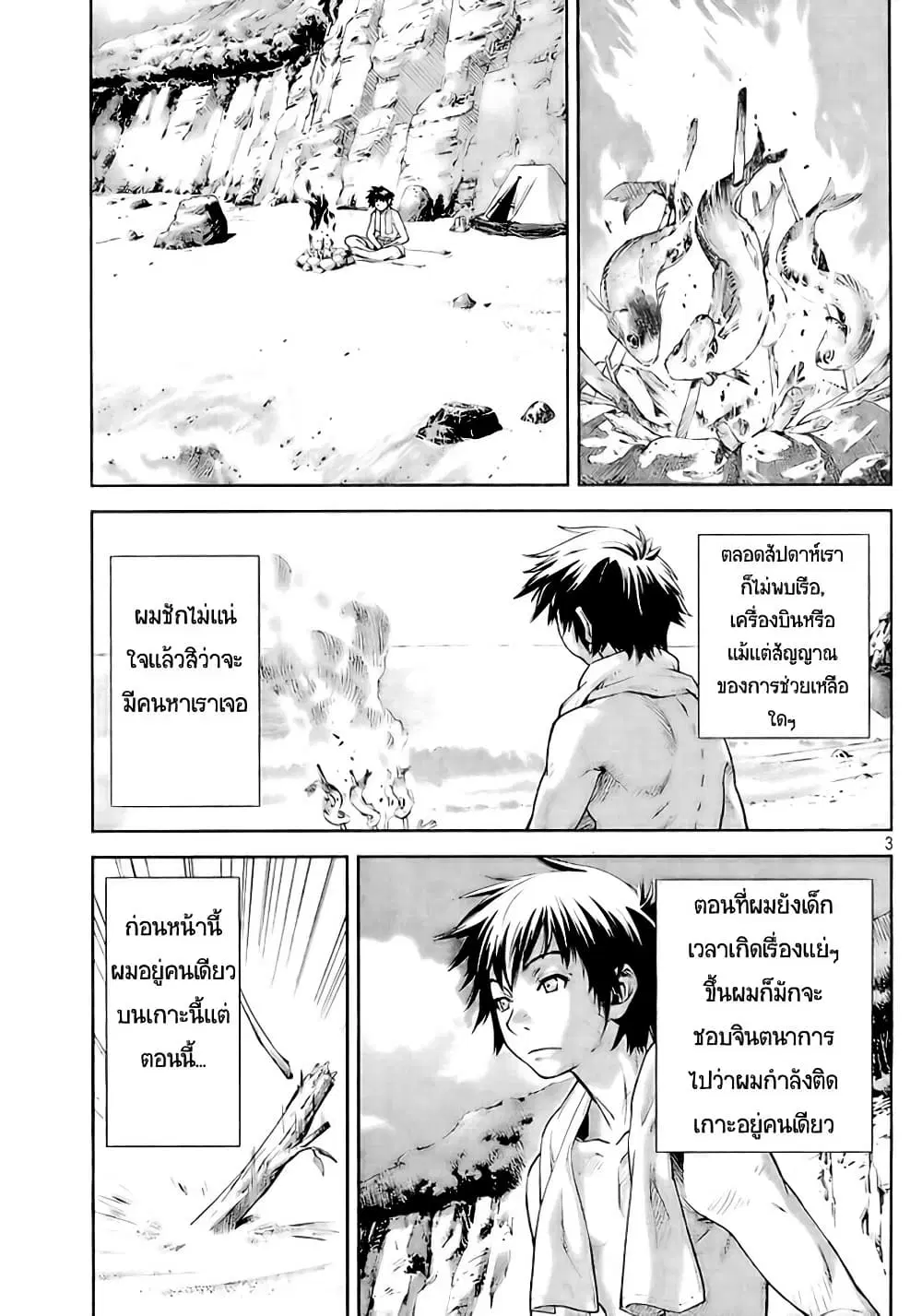 Let's Lagoon ตอนที่ 2 หน้า 3