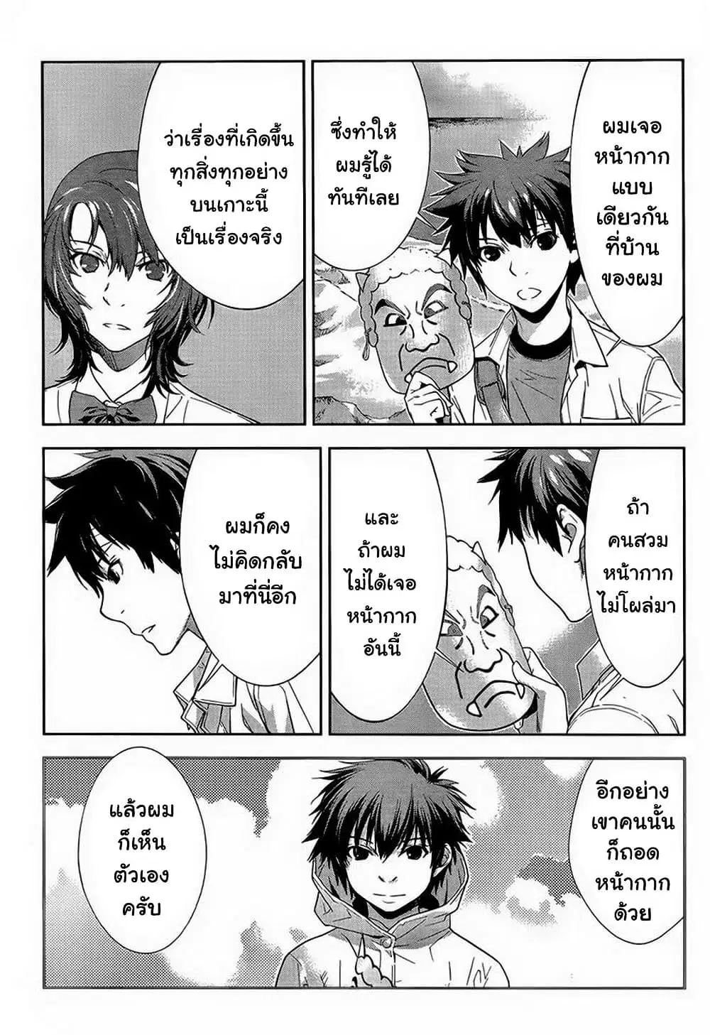 Let's Lagoon ตอนที่ 21 หน้า 3