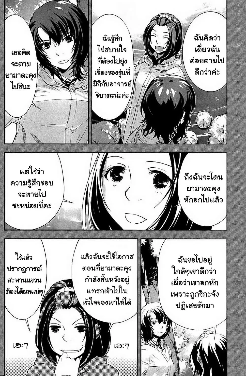 Let's Lagoon ตอนที่ 23 หน้า 3
