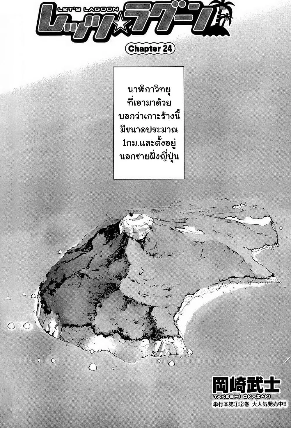 Let's Lagoon ตอนที่ 24 หน้า 1