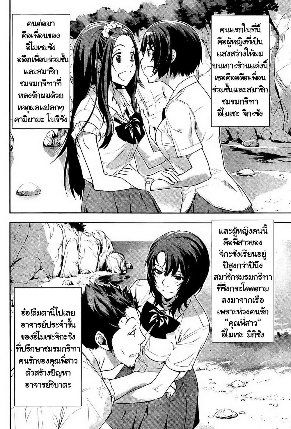 Let's Lagoon ตอนที่ 24 หน้า 2