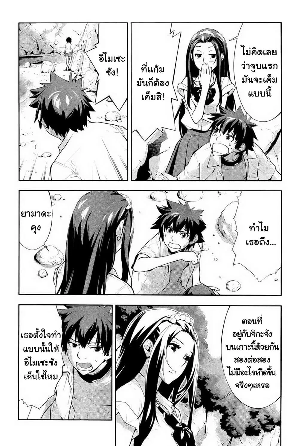 Let's Lagoon ตอนที่ 25 หน้า 3