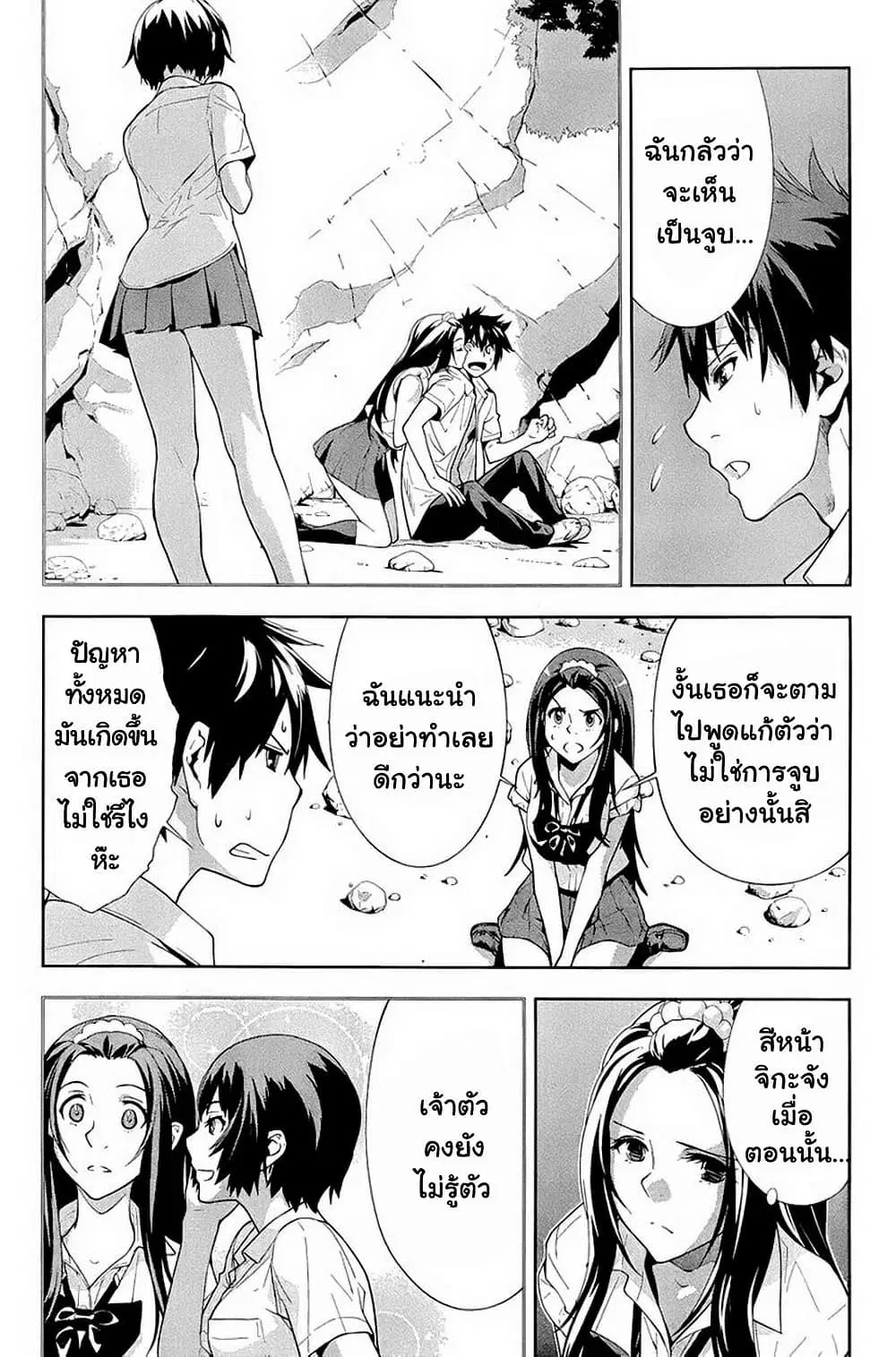 Let's Lagoon ตอนที่ 26 หน้า 3