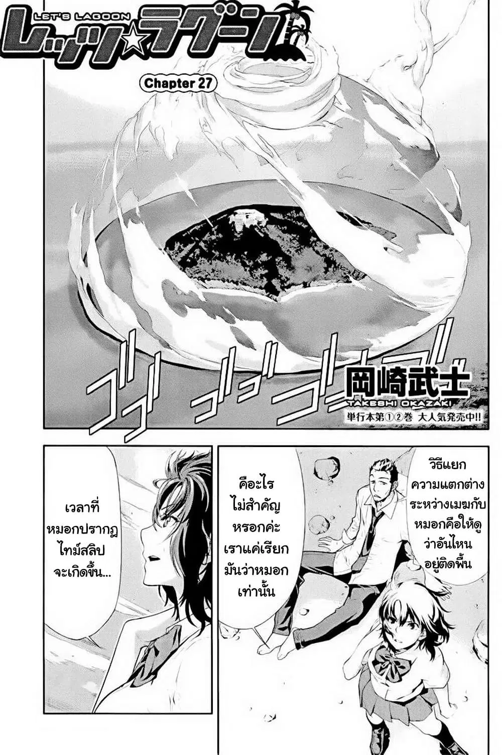 Let's Lagoon ตอนที่ 27 หน้า 1