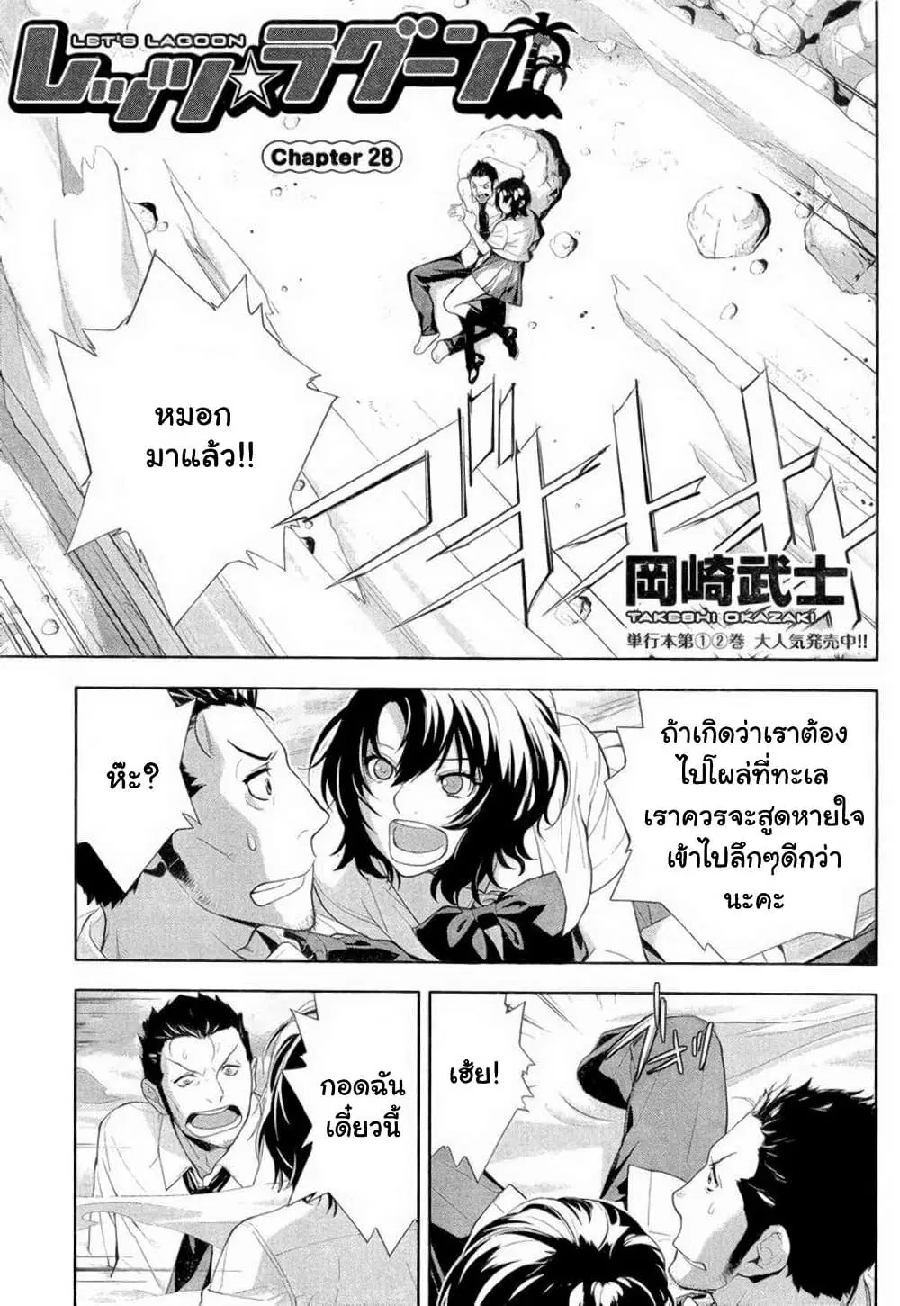 Let's Lagoon ตอนที่ 28 หน้า 1
