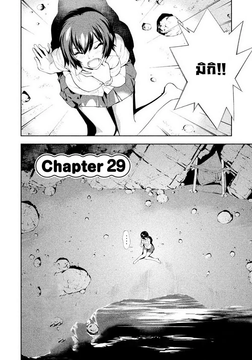 Let's Lagoon ตอนที่ 29 หน้า 2