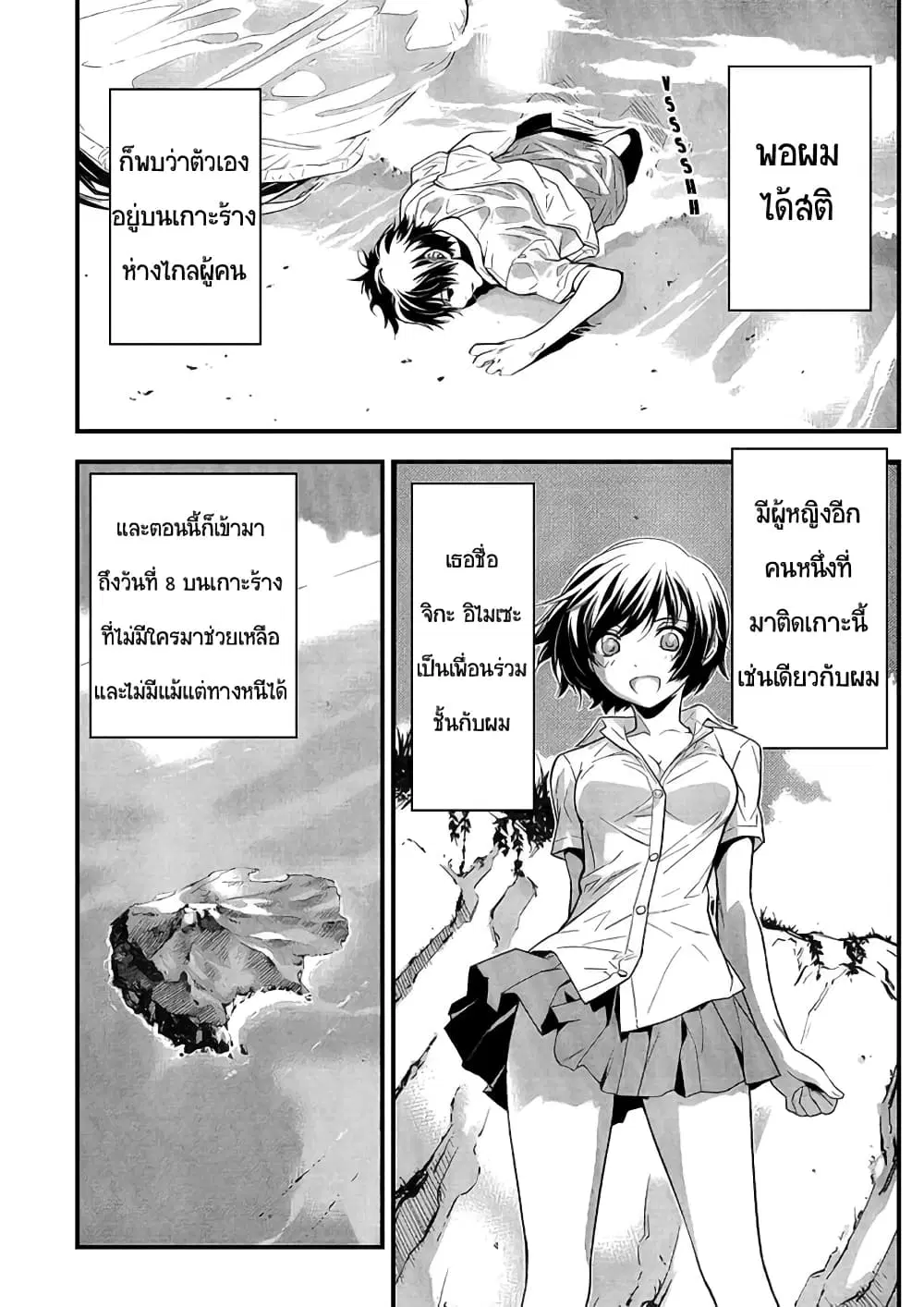 Let's Lagoon ตอนที่ 3 หน้า 2