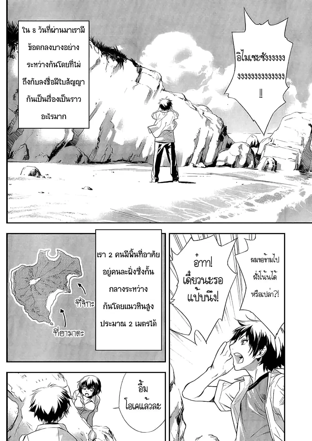 Let's Lagoon ตอนที่ 3 หน้า 3