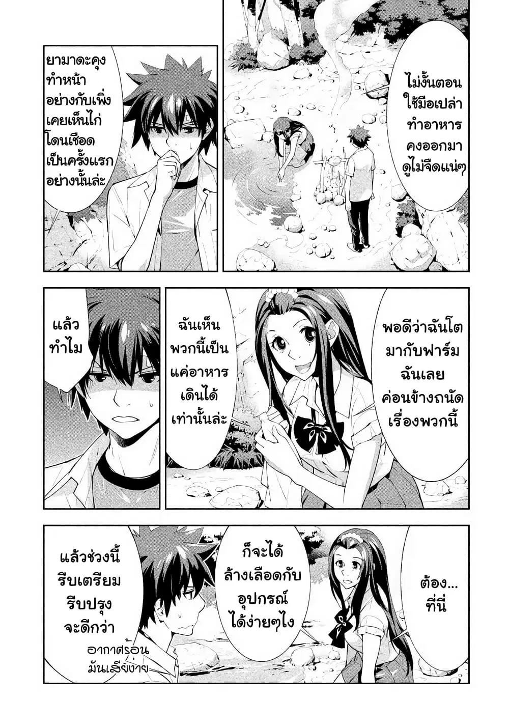 Let's Lagoon ตอนที่ 30 หน้า 3
