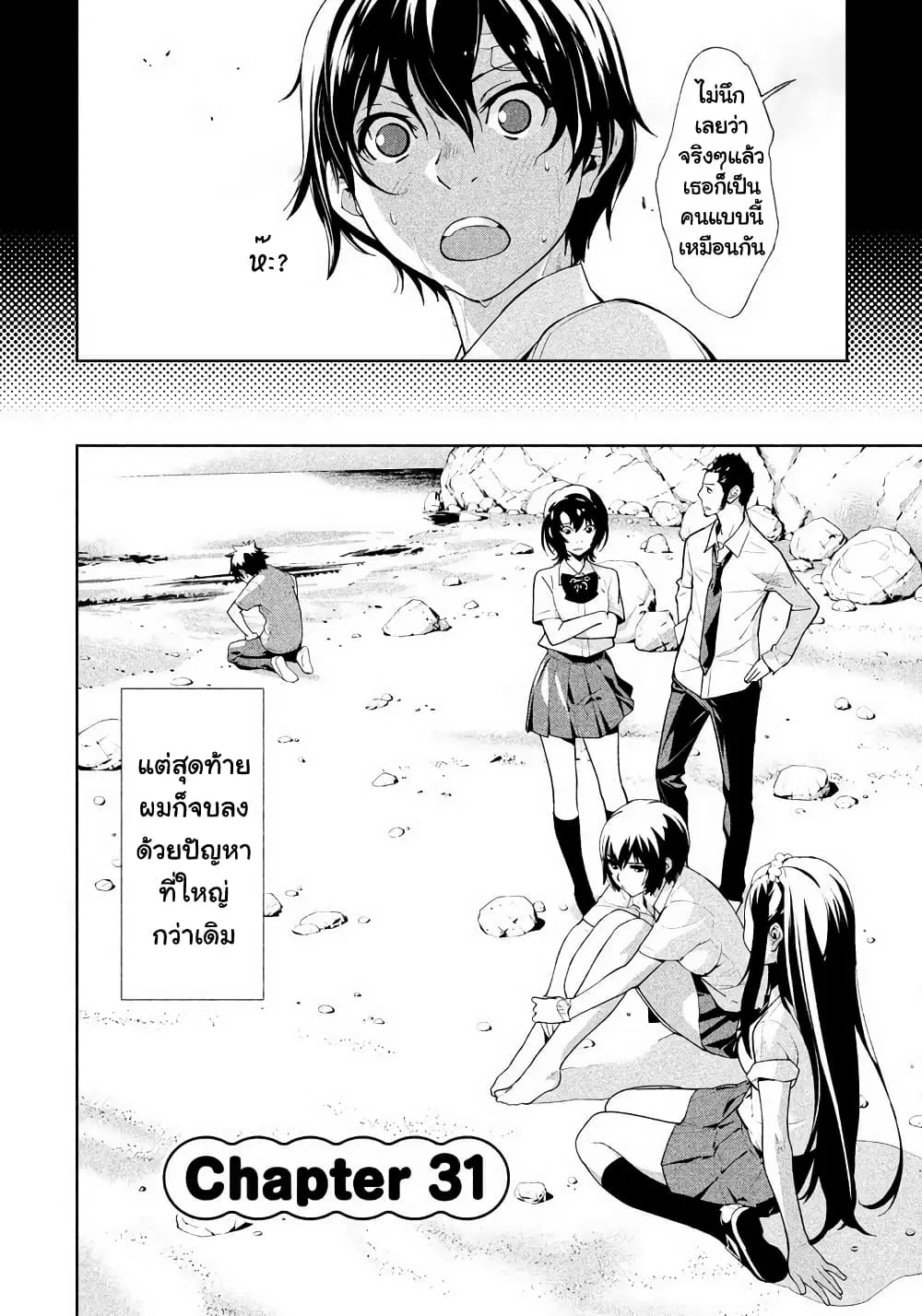 Let's Lagoon ตอนที่ 31 หน้า 2