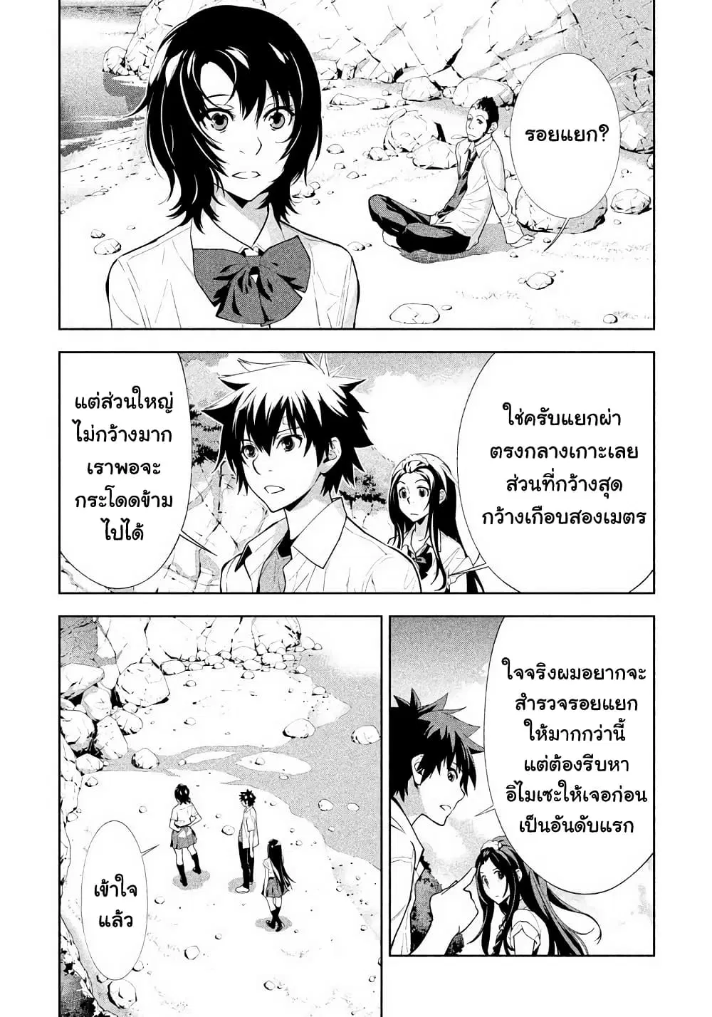 Let's Lagoon ตอนที่ 33 หน้า 3