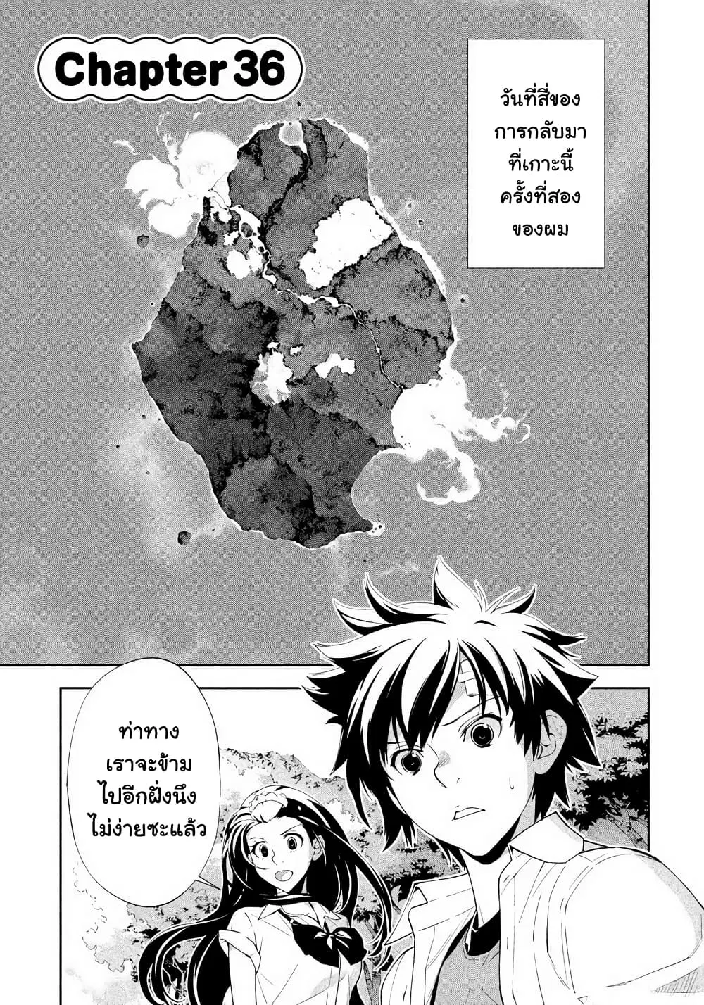 Let's Lagoon ตอนที่ 36 หน้า 3