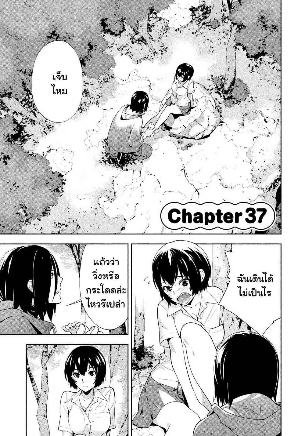 Let's Lagoon ตอนที่ 37 หน้า 1