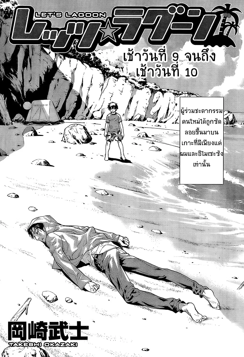 Let's Lagoon ตอนที่ 4 หน้า 2
