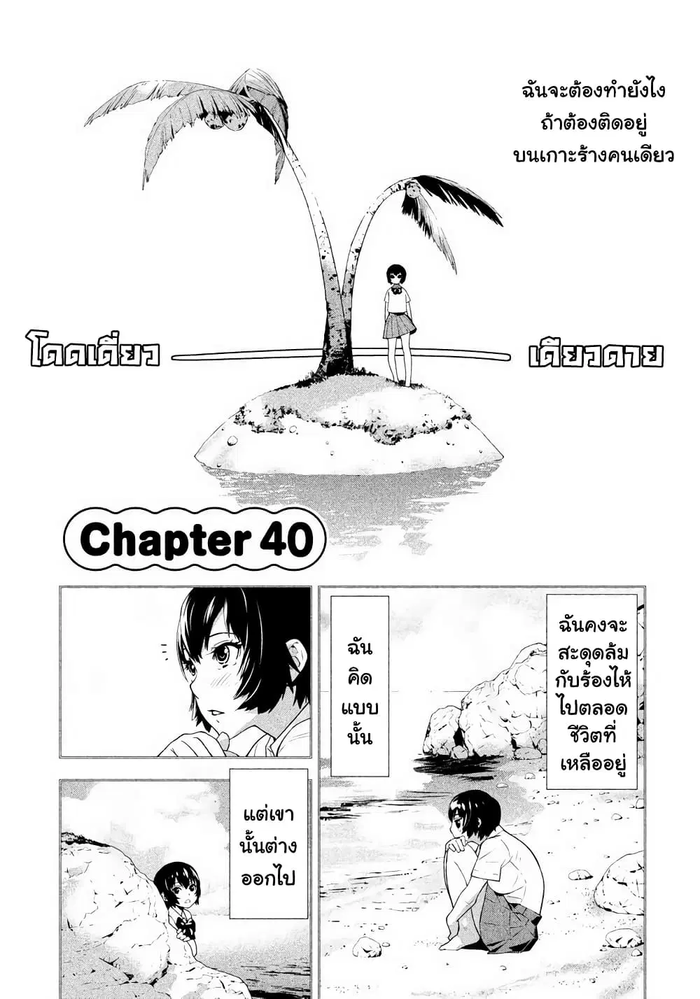 Let's Lagoon ตอนที่ 40 หน้า 1