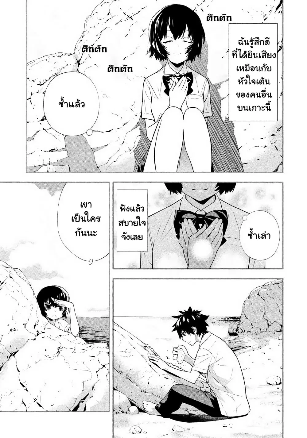Let's Lagoon ตอนที่ 40 หน้า 3